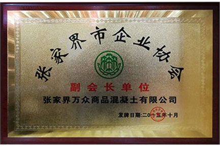 张家界市企业协会