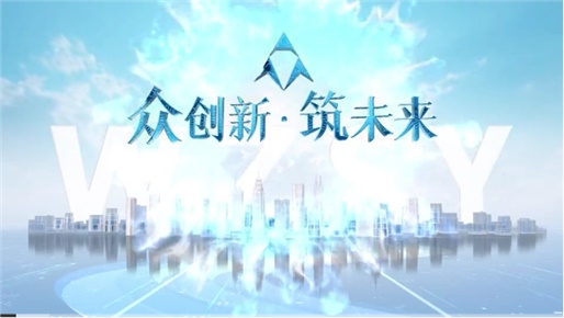 万众集团宣传片