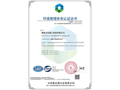 环境管理体系认证证书